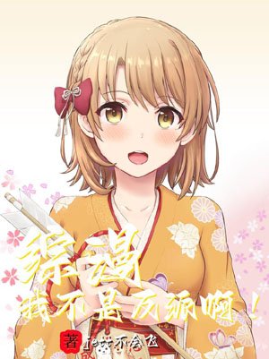 [Comprehensive] I'm really not a villain