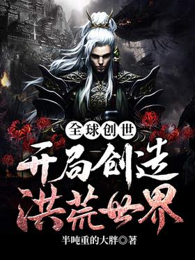 Global Creation: Start to create a prehistoric world