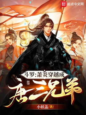 Douluo: Xiao Yan traveled through time and became the three brothers of Tang Dynasty