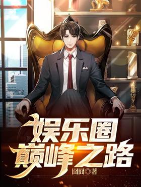 The road to the pinnacle of the entertainment industry