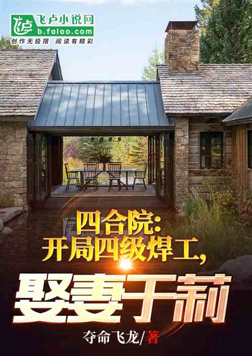 Siheyuan: Start As A Level 4 Welder