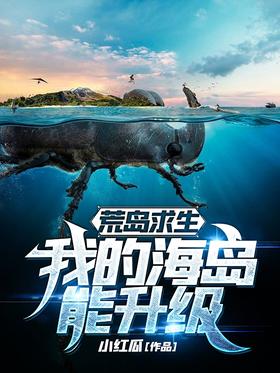 Desert Island Survival: My island can be upgraded