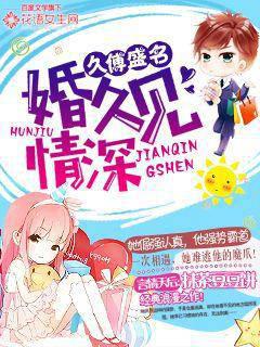 Long Fu Famous: Married for a long time and love