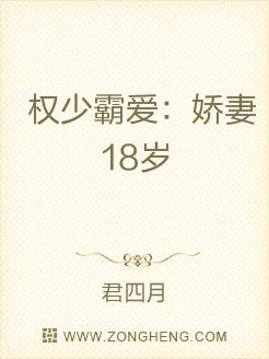 Quan Shaoba Love: Wife 18 years old