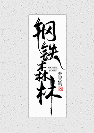 steel forest
