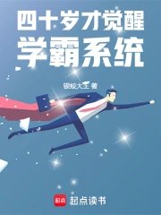 Awakening of the Academic Superstar System at Forty Years Old
